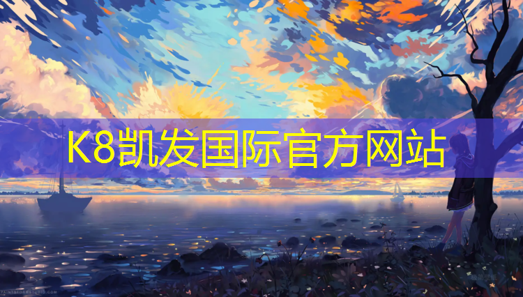 K8凯发天生赢家一触即发：内蒙复合型塑胶跑道工程