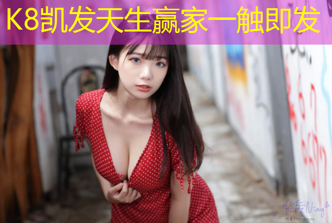 K8凯发：松潘施工塑胶跑道