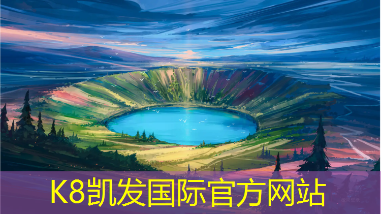 k8凯发官网入口：普陀橡胶塑胶跑道