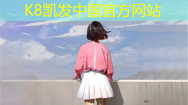 K8凯发天生赢家一触即发：塑胶跑道监测标准