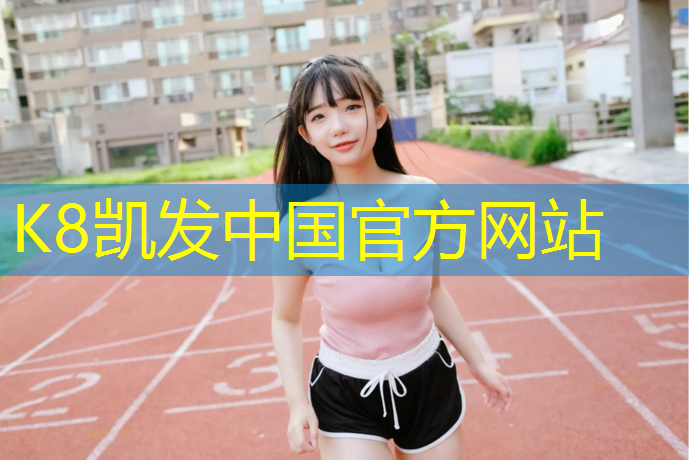 K8凯发：网球网配钢丝怎么穿