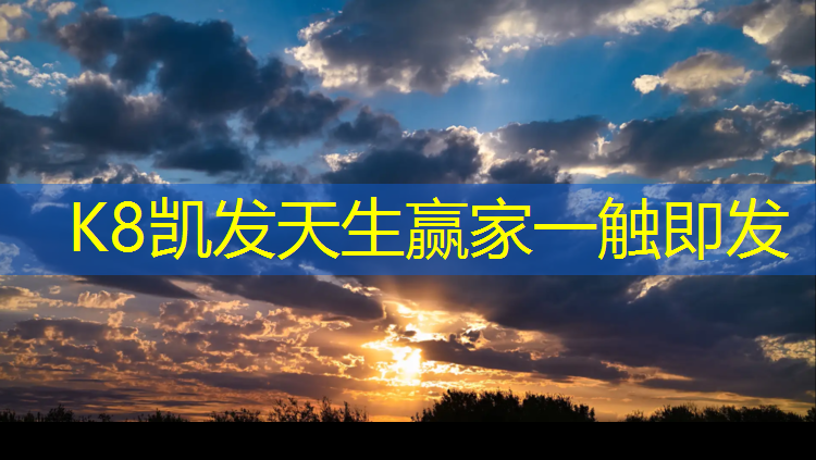 K8凯发天生赢家一触即发：许昌塑胶跑道施工