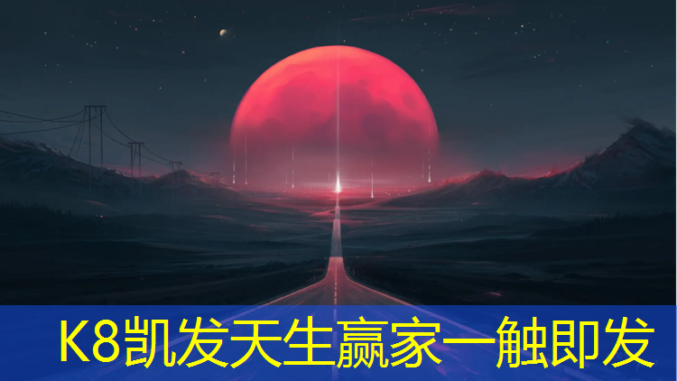 K8凯发国际官方网站：塑胶跑道跑道打扫办法