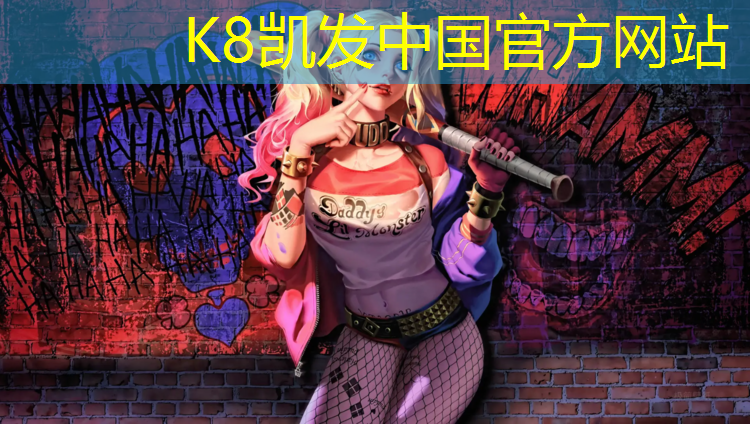 K8凯发：梁平塑胶跑道材料