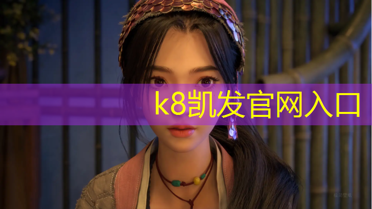 K8凯发国际官方网站：内蒙田径塑胶跑道施工