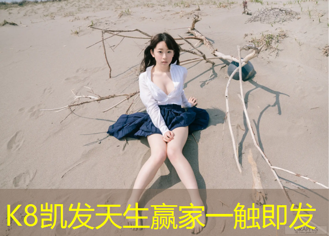 K8凯发天生赢家一触即发：大学塑胶跑道改造翻新