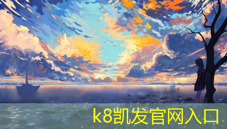 K8凯发国际官方网站：阿拉善球场塑胶跑道