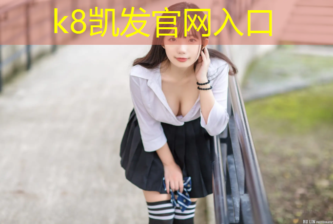 K8凯发：江汉运动塑胶跑道定做