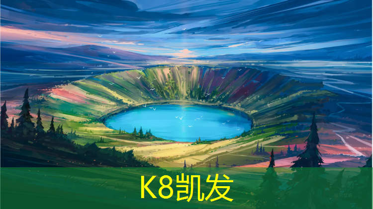 K8凯发中国官方网站：淮北小学塑胶跑道建造