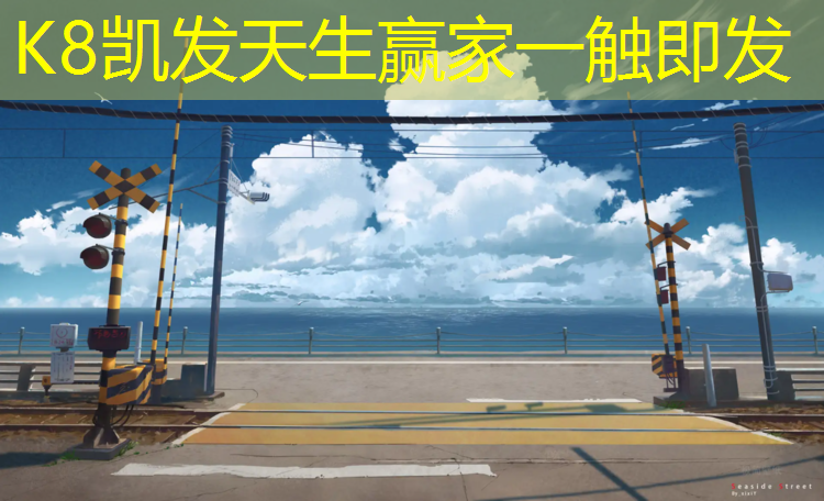 K8凯发：张掖哪个公园是塑胶跑道
