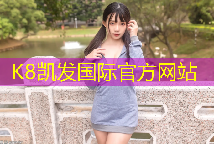 k8凯发官网入口：大渡口塑胶跑道封闭时间