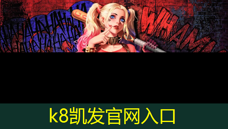 K8凯发天生赢家一触即发：白山塑胶跑道铺装价格