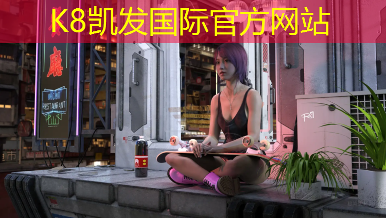 K8凯发天生赢家一触即发：塑胶跑道立项公示