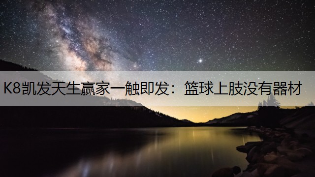 篮球上肢没有器材